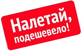 Дешевле не найдешь!!!