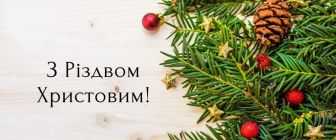 С Рождеством!